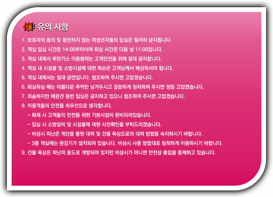 주의사항