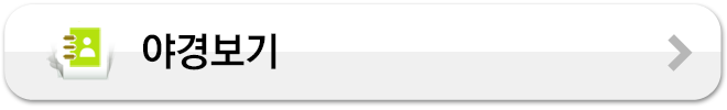야경보기