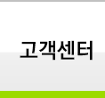 고객센터